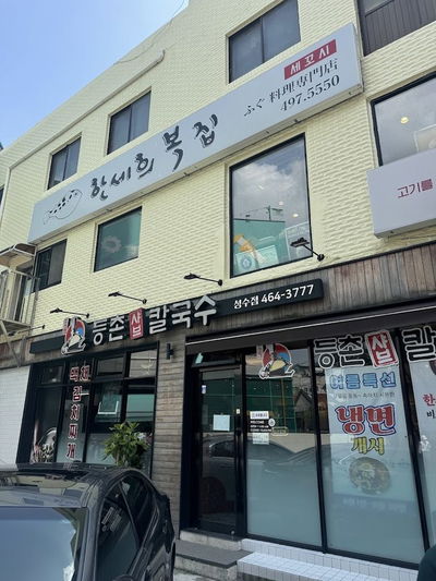 Deungchon Shabu Kalguksu Seongsu Branch