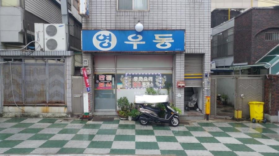 Young Udon - Korean Snack & Chinese Food Restaurant