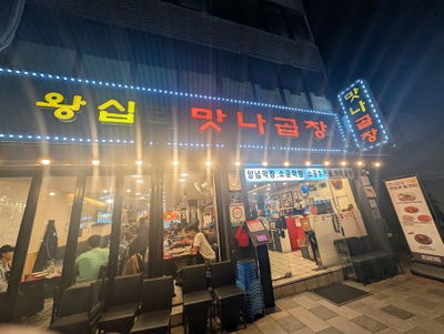 남다른대구막창
