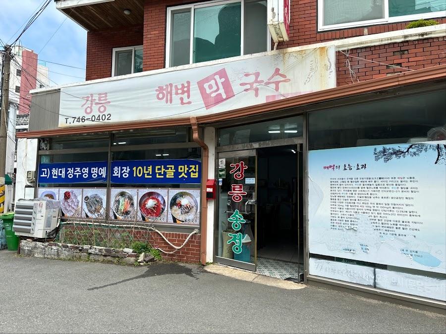 Gangneung Songjeong Beach Makguksu Busan Main Branch
