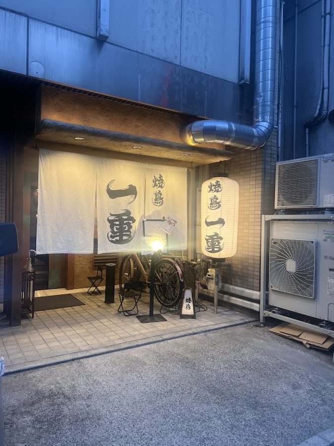 焼鳥 一重