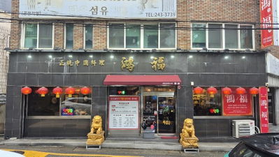 여분네중화요리