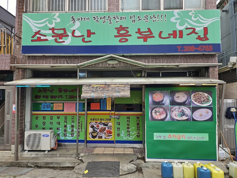 Somunnan Heungbune Jip