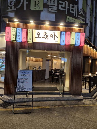 Ochukka Seokchon Direct Branch