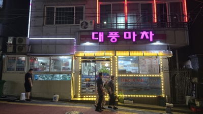 대풍마차