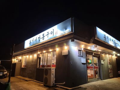 Bonggine Kkangtong Gui