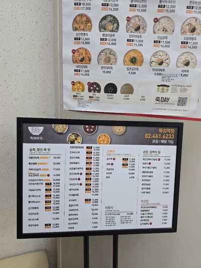 죽이야기 뚝섬역점