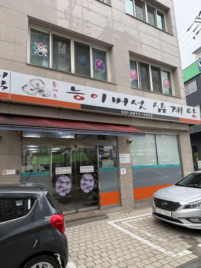 Neungi Beoseot Baeksuk