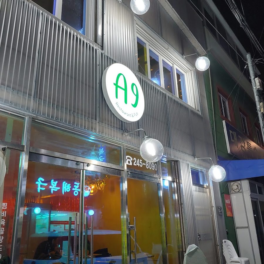 팔딱활아구