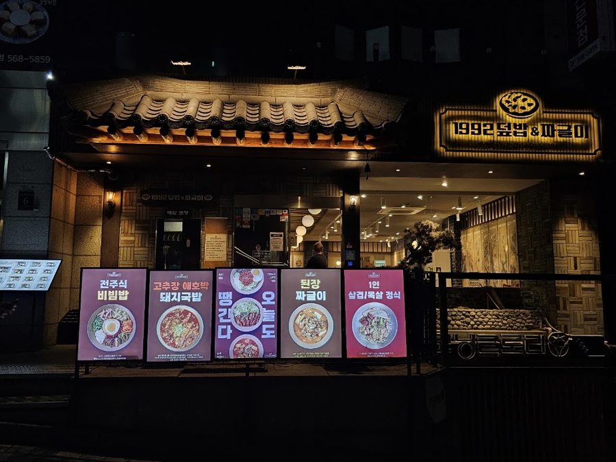 1992 Deopbap & Jjaguri Gangnam Branch