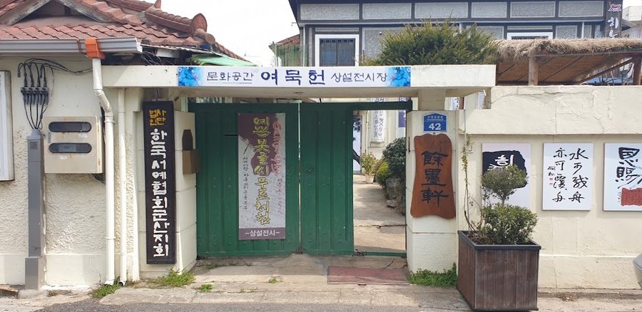 群山時間旅行村 観光案内所