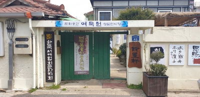 Gunsan Time Travel Village Tourist Information Center
