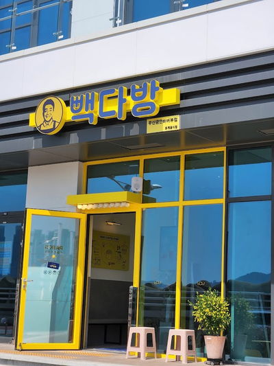 Paik's Coffee Busan Gwangalli Harbor View Branch