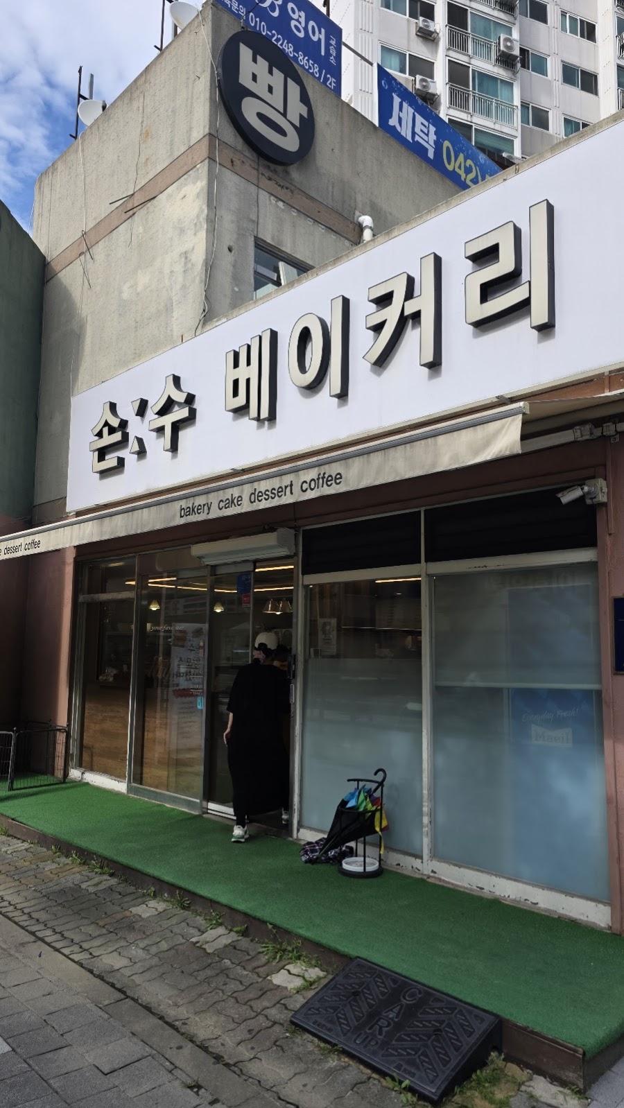 Sonsu Bakery