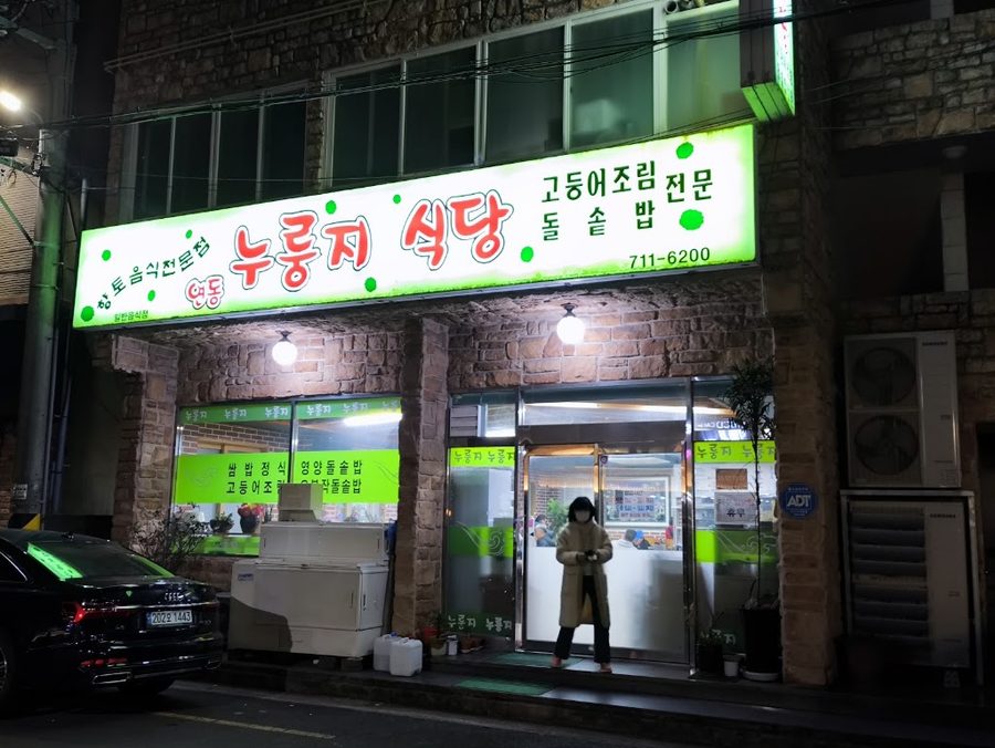 Yeondong Nurungji Restaurant