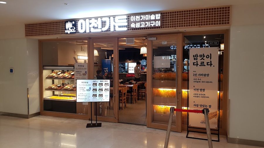 Pig in the Garden COEX Branch