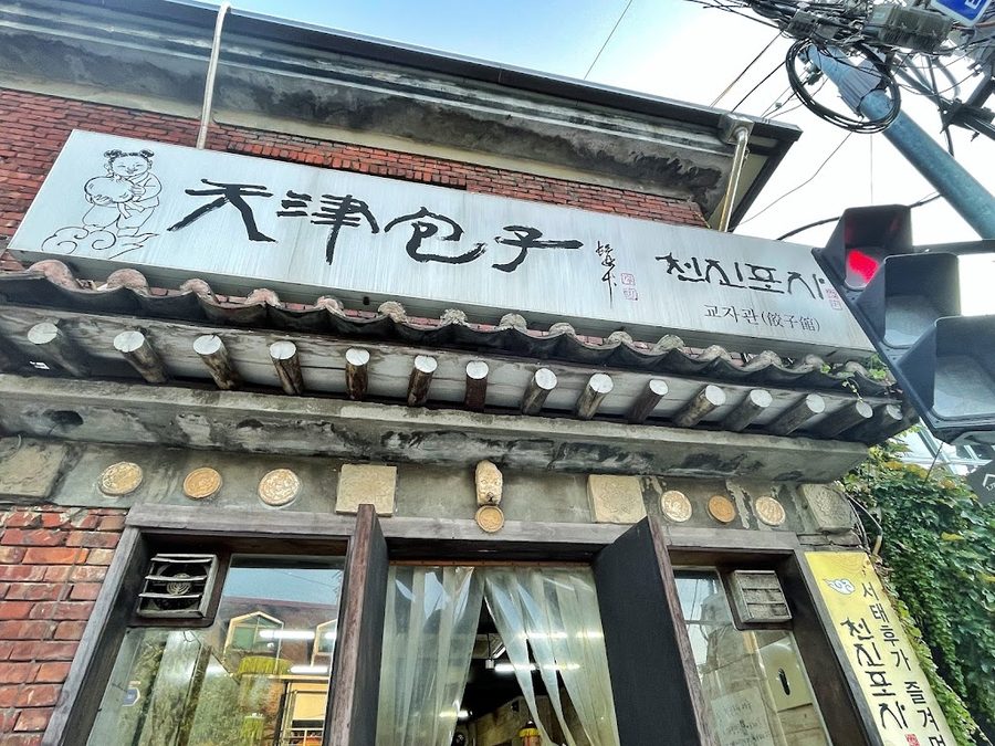 Cheonjinpoja Buam