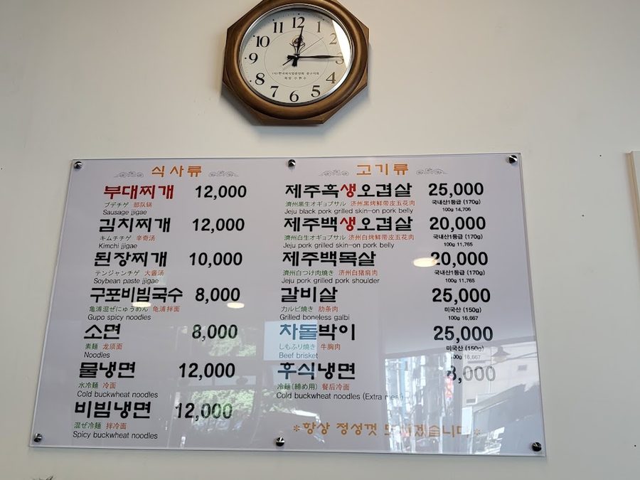 Jeju Bonga