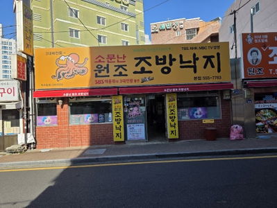 Somnunan Wonjo Jobang Nakji Main Branch