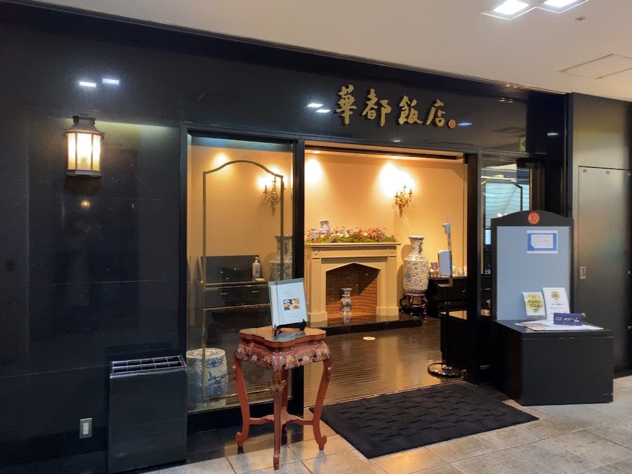 天神 華都飯店