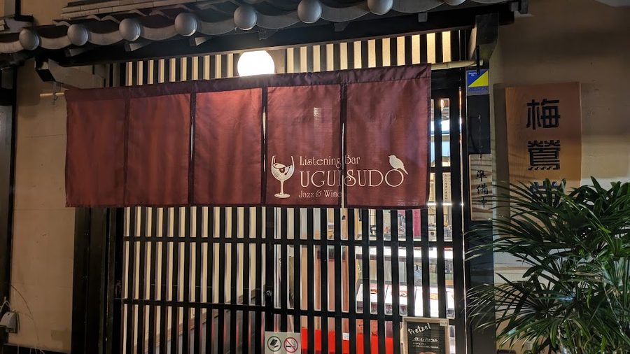 カジュアルなワインバー Listening Bar UGUISUDO