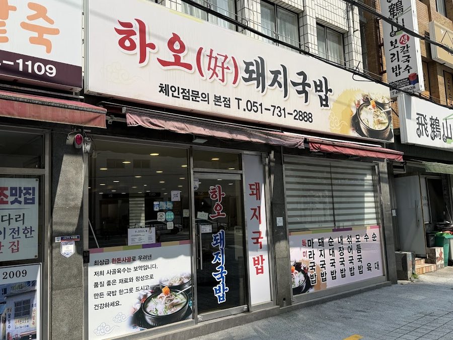 Hao Dwaeji Gukbap