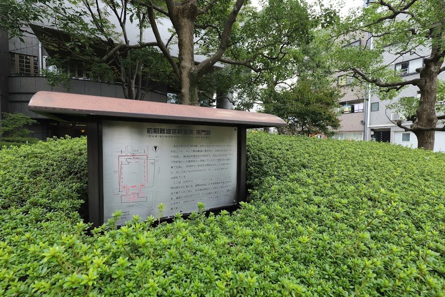 Site of South Gate of CHODOIN, part of the Imperial Naniwa Palace