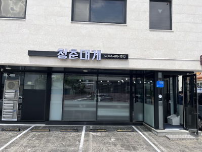 청춘대게