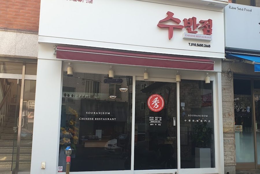 Subanjeom