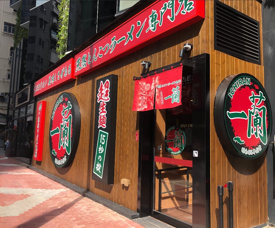一蘭 (旺角)