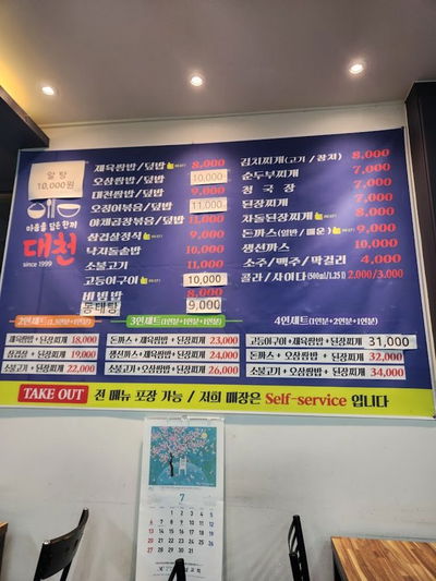 Daecheon Bunsik