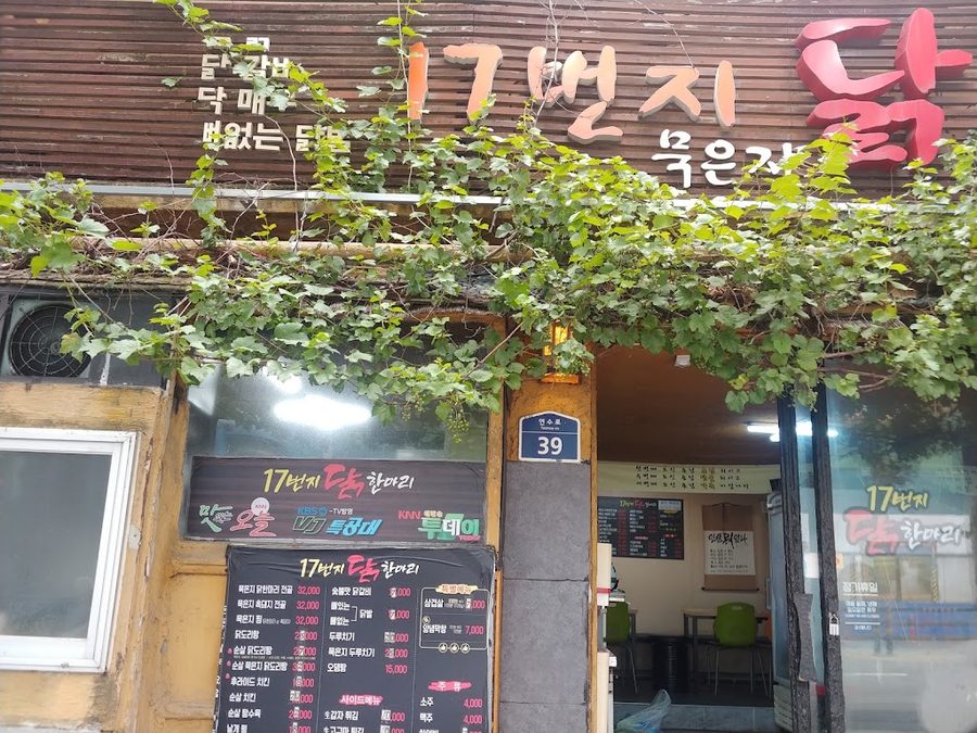 17 Beonji Dakhanmari Yangjeong Branch