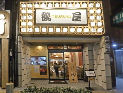 Sukiyaki Syabu-Syabu Nihonbashi Tsuruya