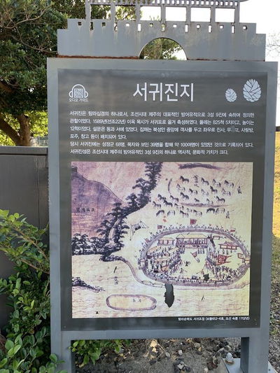 서귀진지