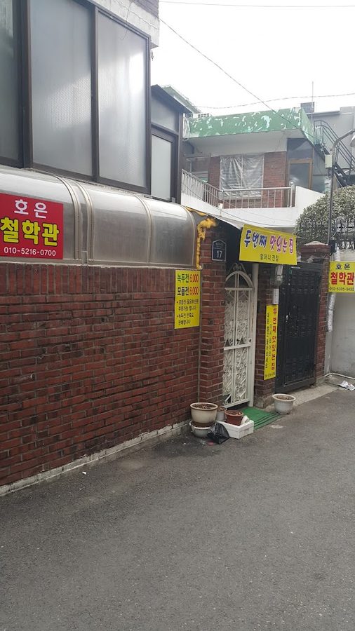 全第二好吃家