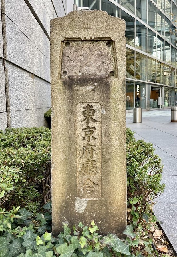 Remains of Tokyo Prefectural Office