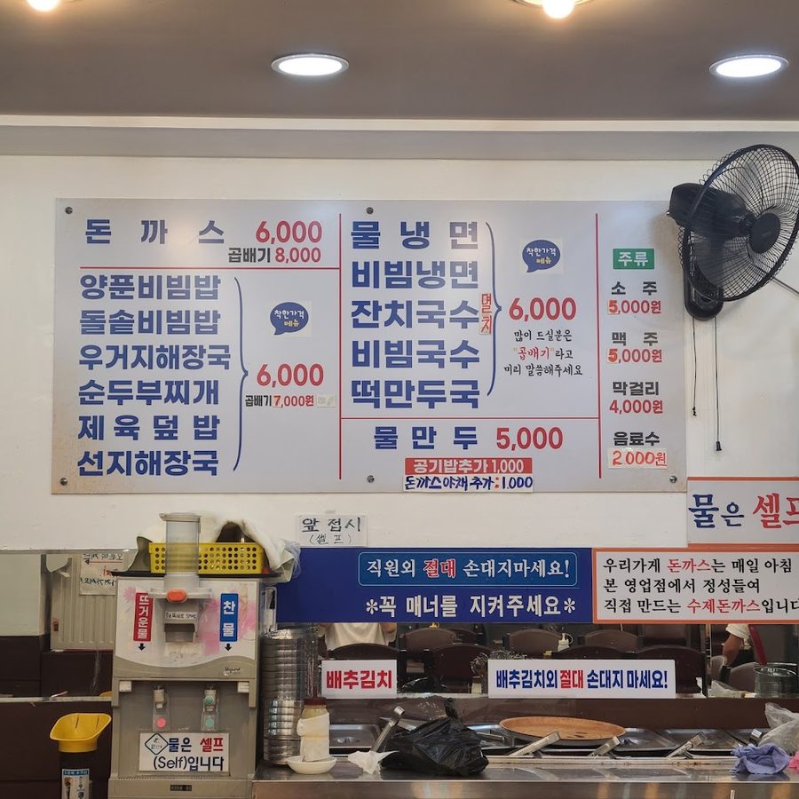 Wangse Sutdaeya Naengmyeon