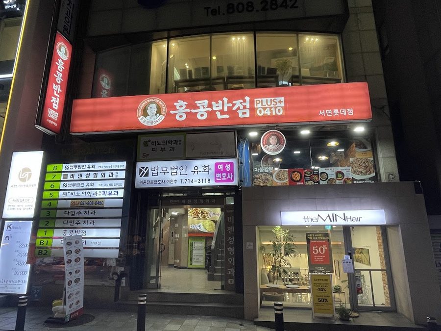 Hong Kong Banjeom 0410 Busan Seomyeon Lotte Branch