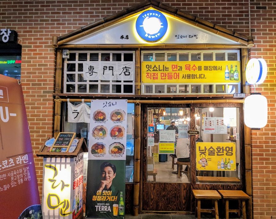 잇쇼니라멘