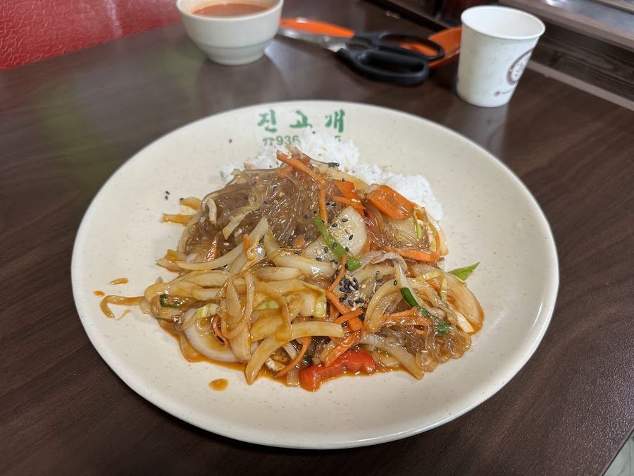 진고개