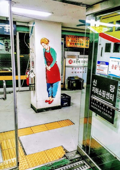 동해횟집 신당 지하상가