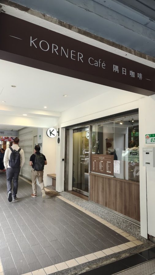 Korner Café|隅日咖啡