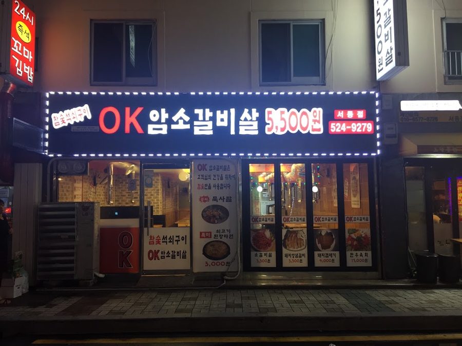 OK韓牛排骨肉 西洞店