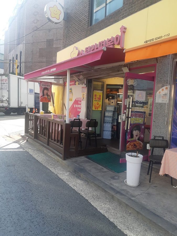 스텔라떡볶이서울자양점