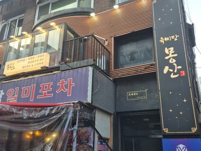 六味堂 蒙山