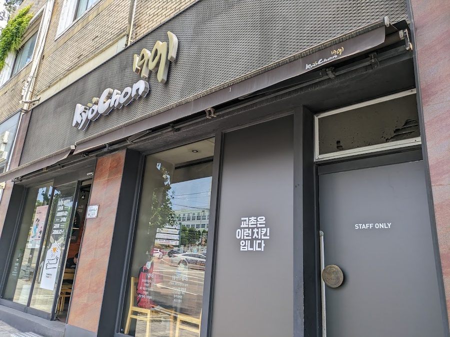 Kyochon Chicken Songdo Gamcheon Branch