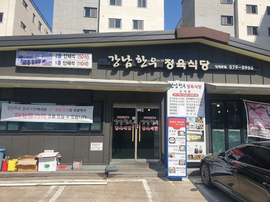 Gangnam Hanu Butcher's Restaurant Yangjae Main