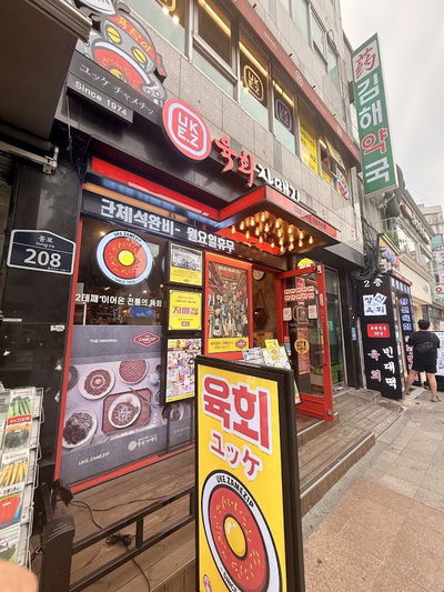 Yukhoe Jamaejip Jongno 3rd Branch