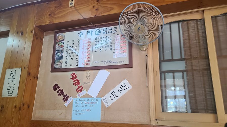 수라칼국수