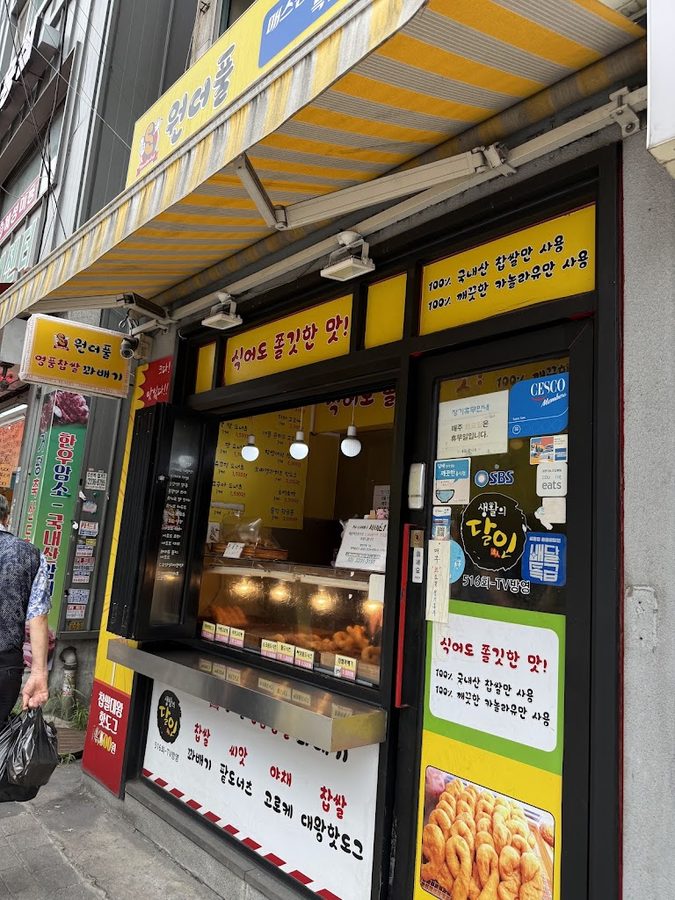 원더풀 명품찹쌀꽈배기